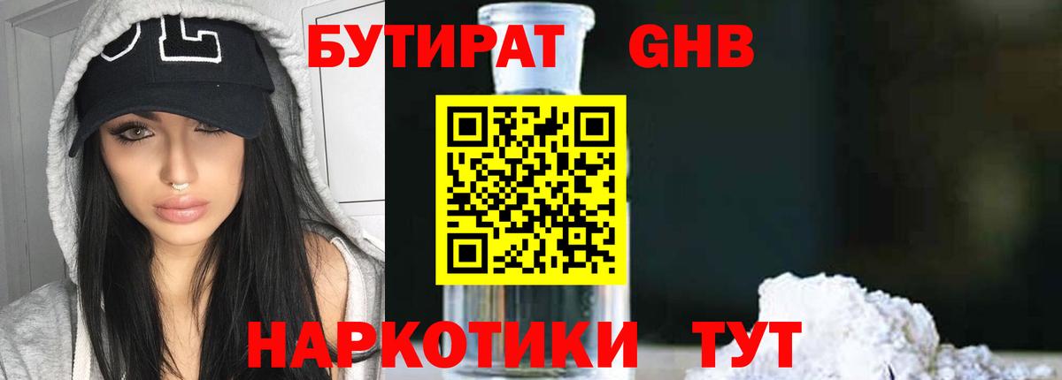 Нижневартовск  Бутират Butirat  Вход с VPN 
