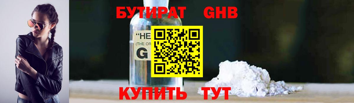 БУТИРАТ BDO 33% Нижневартовск