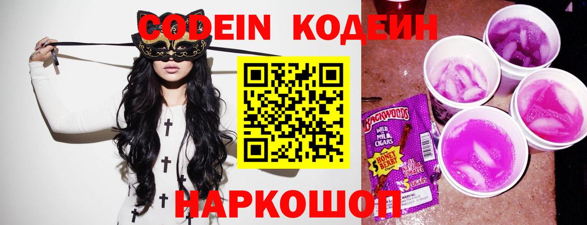 Кодеиновый сироп Lean Purple Drank  Кодеиновый сироп Lean Purple Drank  Нижневартовск  Вход с VPN 